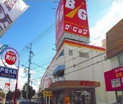 スーパー　ザ・ビッグ（スーパー）まで640m