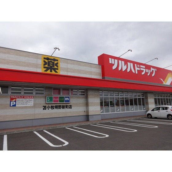 ドラックストア　ツルハドラッグ苫小牧明野新町店（ドラッグストア）まで682m