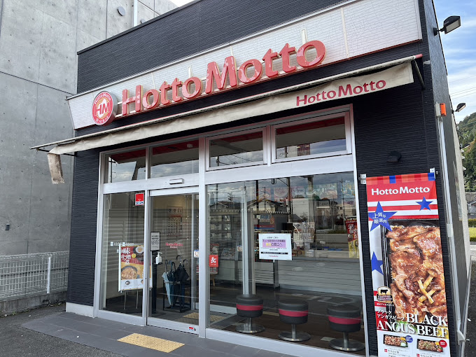 ショッピングセンター　ほっともっと豊岡高屋店（ショッピングセンター）まで136m