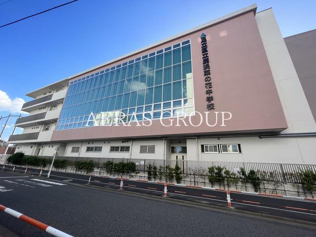 中学校　足立区立鹿浜菜の花中学校（中学校）まで679m