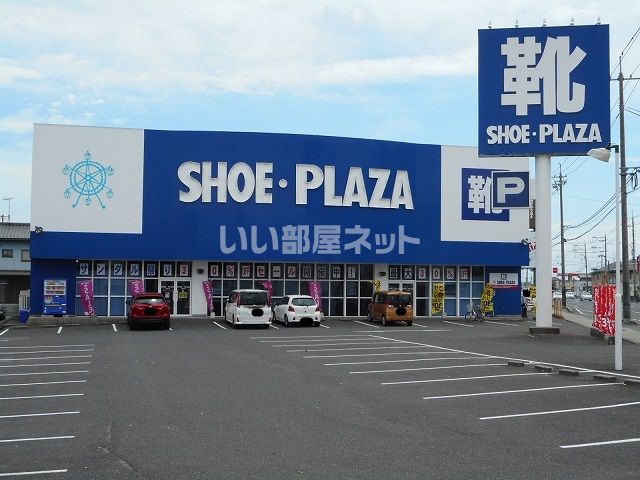 その他　ＳＨＯＥ・ＰＬＡＺＡ　福山店（その他）まで292m
