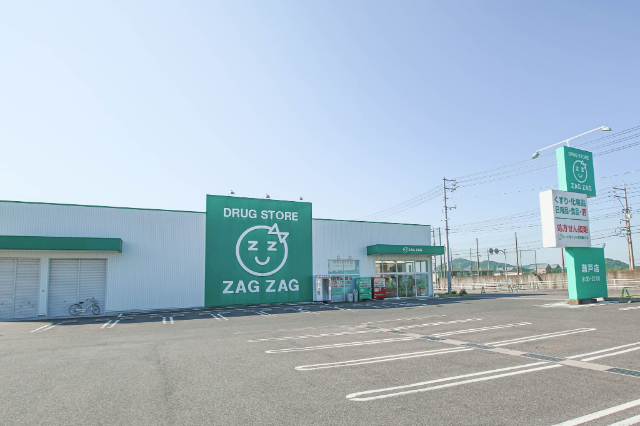 ドラックストア　ザグザグ瀬戸店（ドラッグストア）まで2433m
