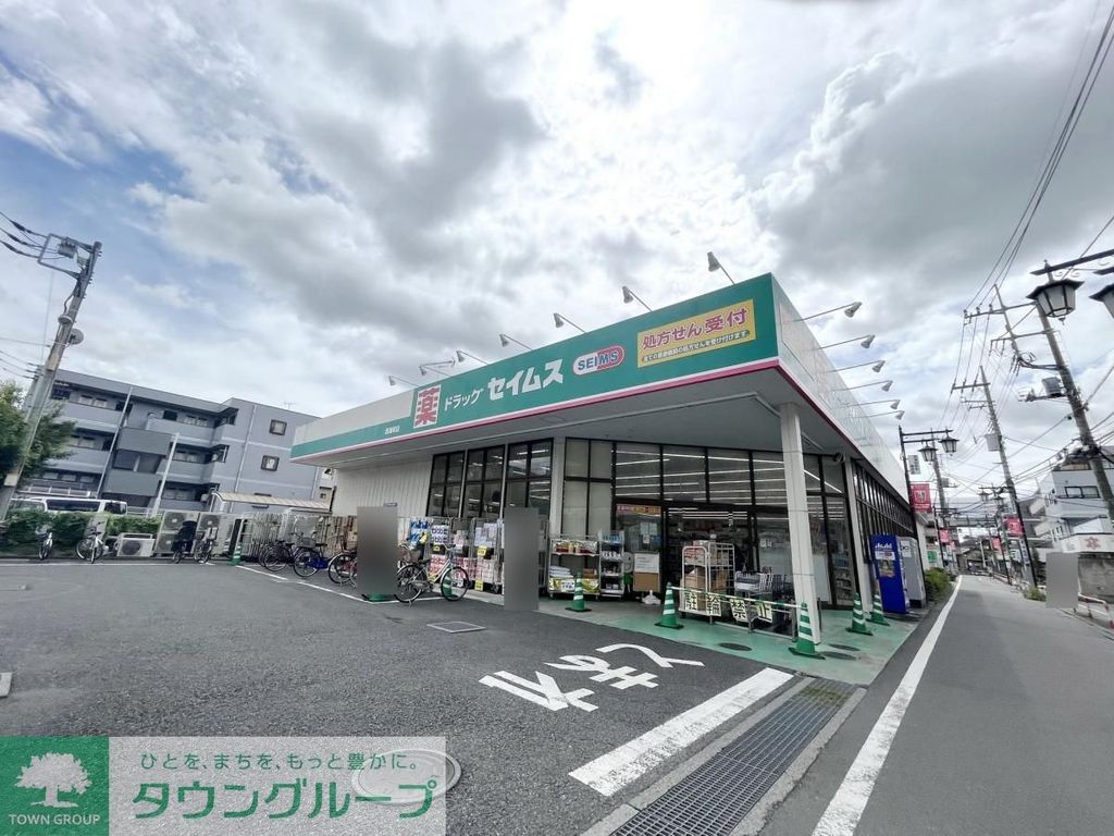 ドラックストア　ドラッグセイムス西浦和薬局（ドラッグストア）まで590m