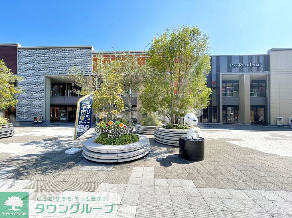 ショッピングセンター　グランベリーパーク（ショッピングセンター）まで900m