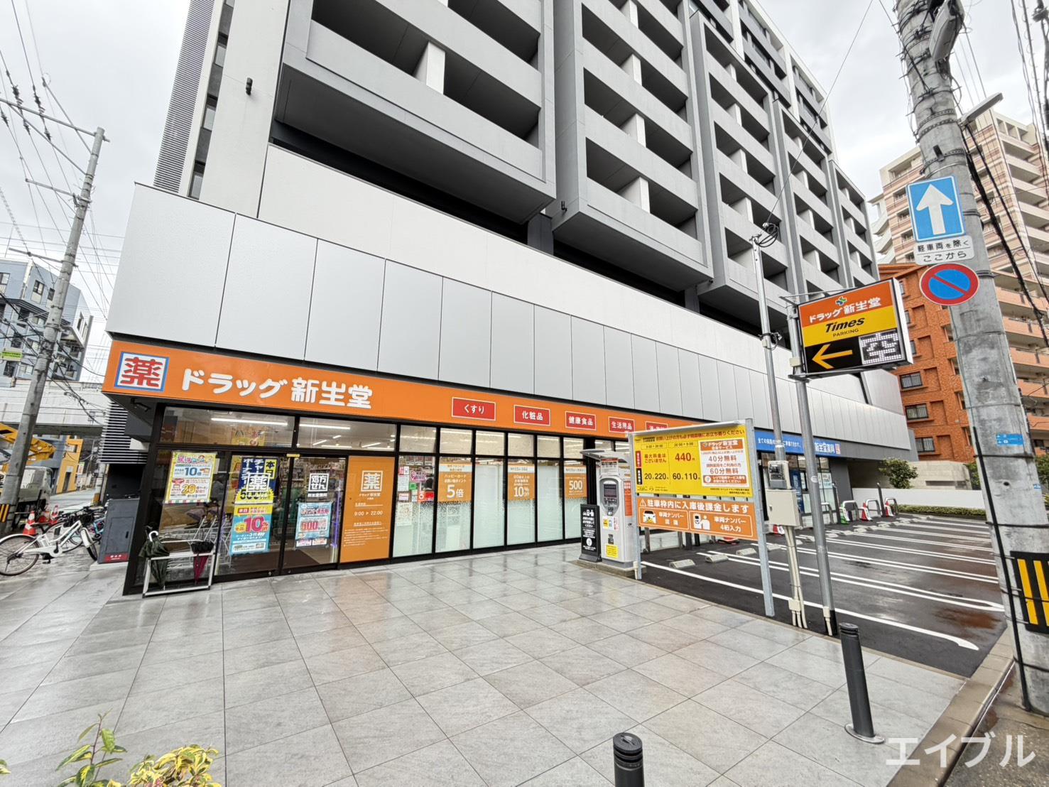 ドラックストア　ドラッグ新生堂大橋店（ドラッグストア）まで321m