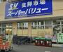 スーパー　SuperValue(スーパーバリュー) 中浦和店（スーパー）まで820m
