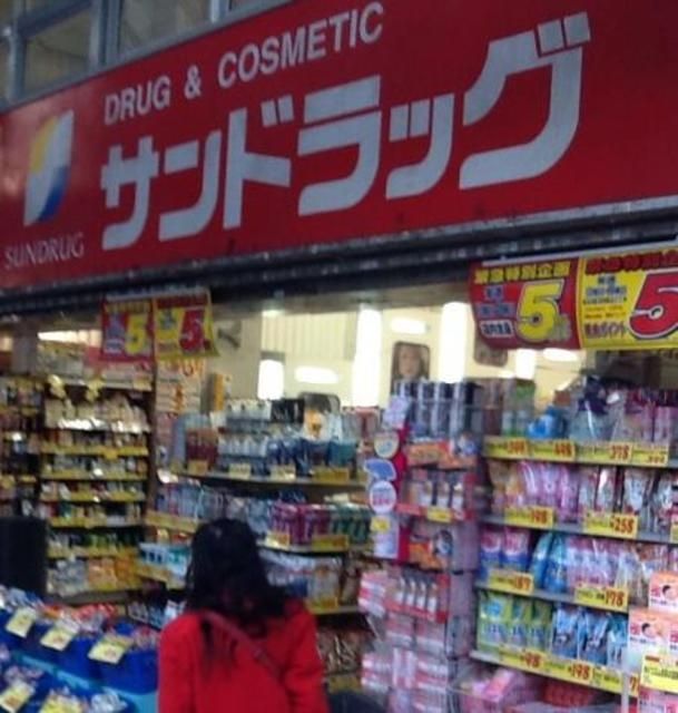 ドラックストア　サンドラッグ松江店（ドラッグストア）まで900m