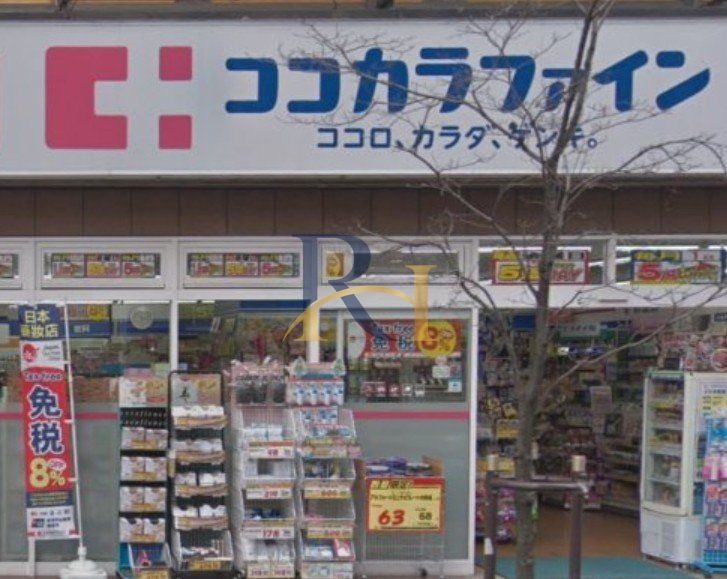 ドラックストア　ココカラファイン神楽坂中里町店（ドラッグストア）まで360m