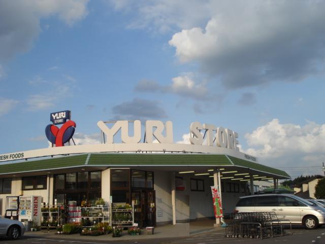 その他　ゆりストア王禅寺店（その他）まで801m