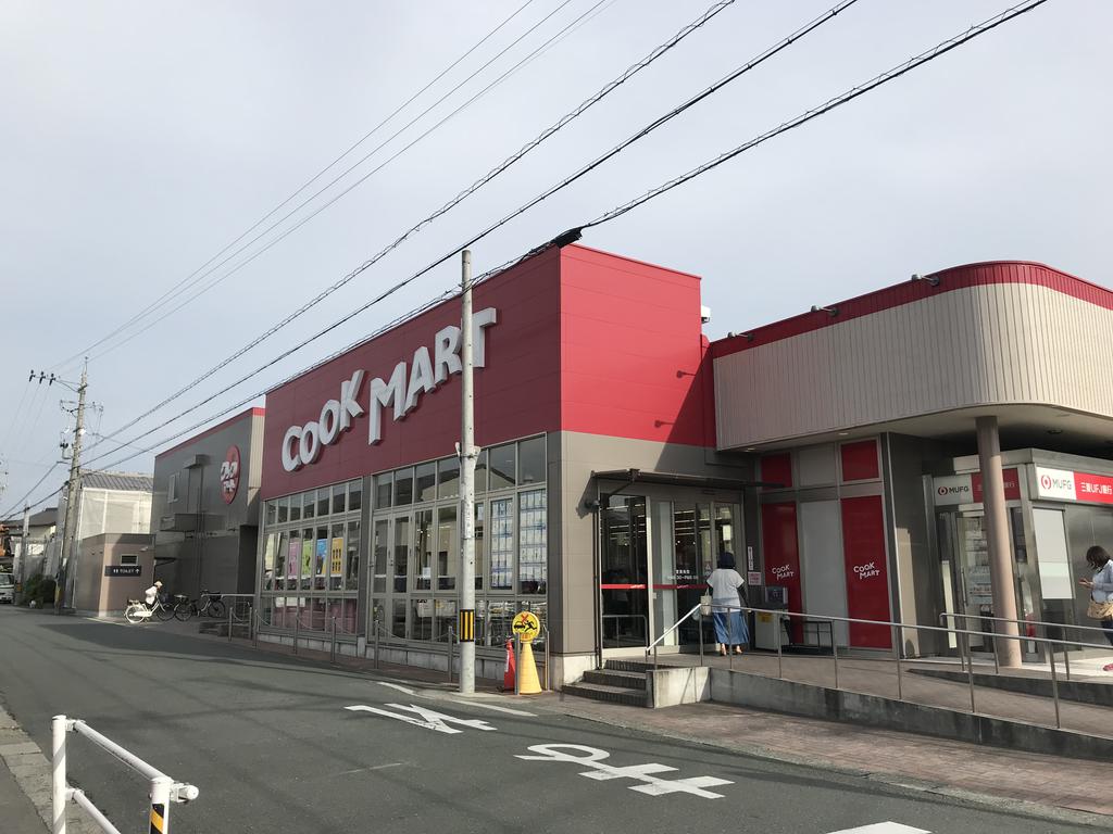 スーパー　クックマート牛川店（スーパー）まで540m