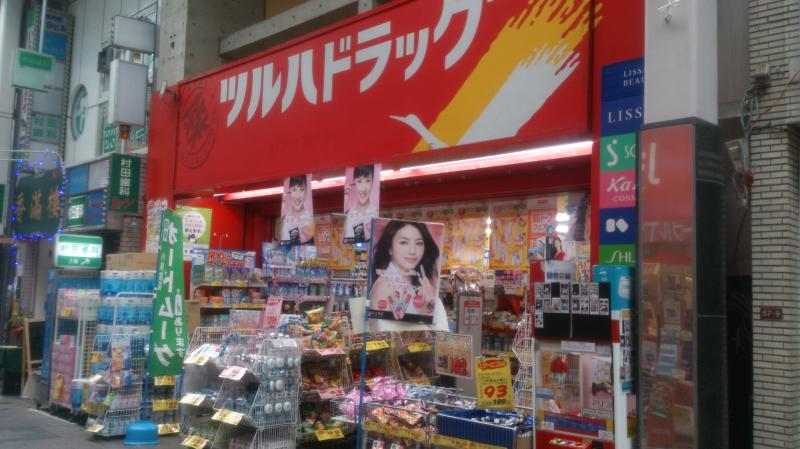ドラックストア　ツルハドラッグ高円寺店（ドラッグストア）まで482m