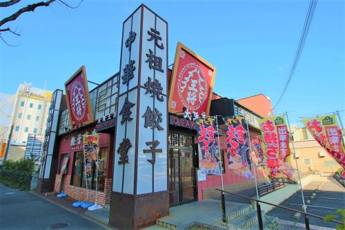 飲食店　大阪王将 高井田店（飲食店）まで310m