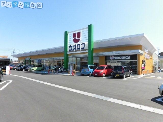 スーパー　ウオロク馬越店（スーパー）まで1139m
