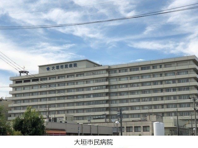病院　大垣市民病院（病院）まで1053m