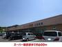 スーパー　スーパー鎌倉屋（スーパー）まで600m