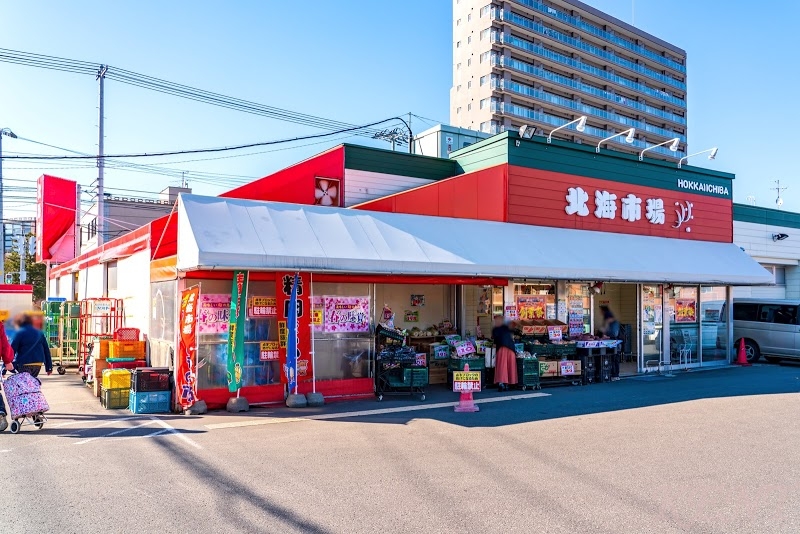 スーパー　北海市場西町店（スーパー）まで1051m