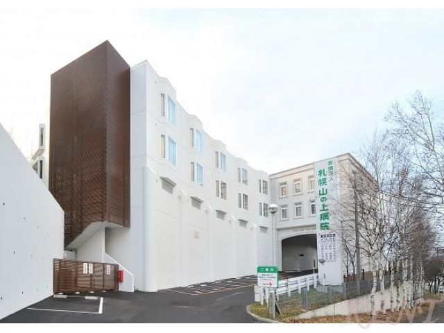 病院　医療法人札幌山の上病院（病院）まで576m