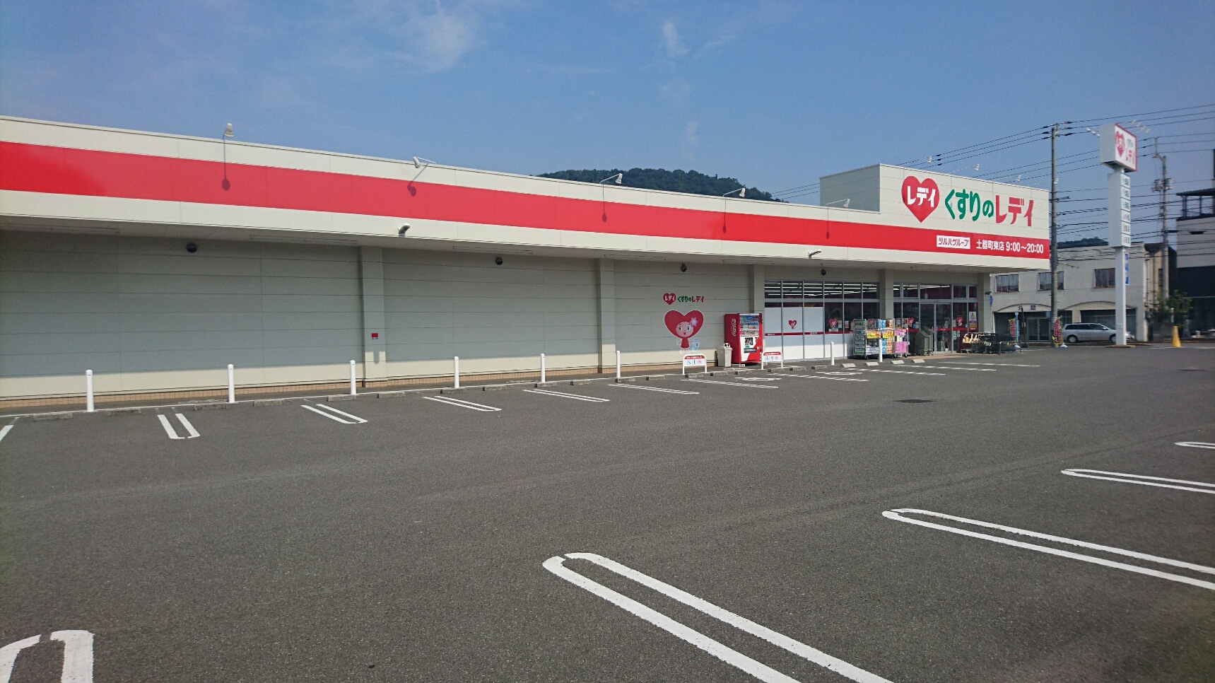 ドラックストア　くすりのレデイ土器町東店（ドラッグストア）まで753m