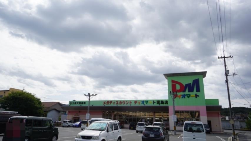 スーパー　ディオマート児島店（スーパー）まで805m