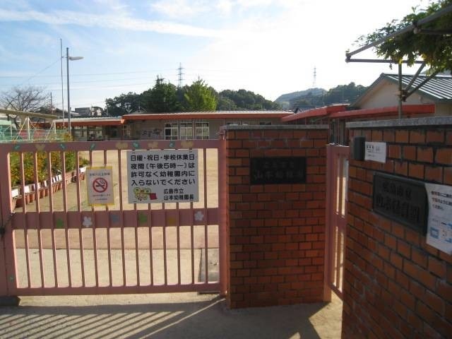 【広島市安佐南区山本のマンションの幼稚園・保育園】