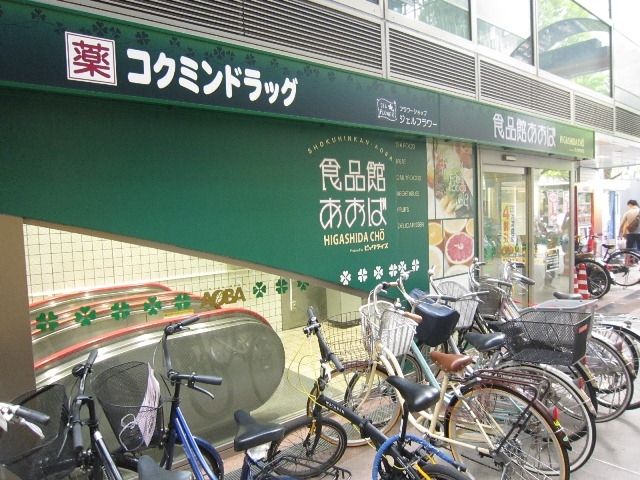 【川崎市川崎区新川通のマンションのドラックストア】