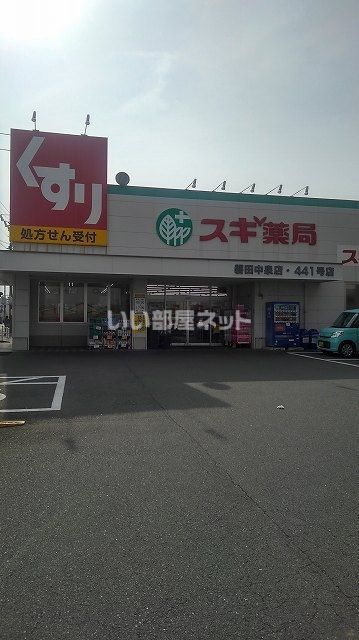 ドラックストア　スギ薬局磐田中泉店（ドラッグストア）まで583m