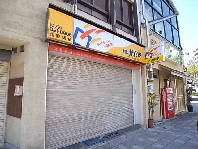 その他　かまどや（その他）まで108m