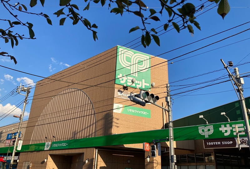 スーパー　サミットストア 成田東店（スーパー）まで380m