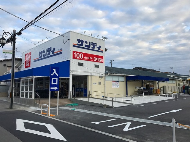 スーパー　サンディ忍ヶ丘店（スーパー）まで648m