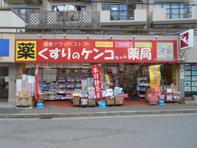 ドラックストア　くすりのケンコちゃん薬局（ドラッグストア）まで100m