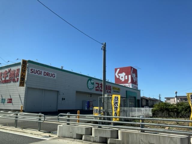 ドラックストア　スギ薬局又丸店（ドラッグストア）まで1239m