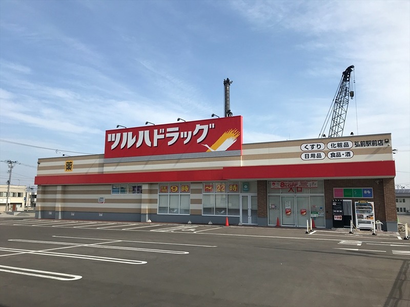 ドラックストア　ツルハドラッグ 弘前駅前店（ドラッグストア）まで254m