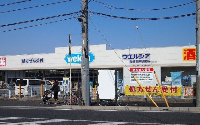 ドラックストア　ウエルシア船橋前原駅前店（ドラッグストア）まで350m