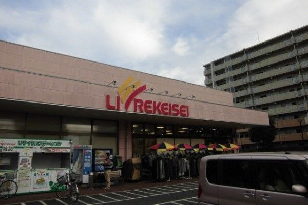 スーパー　リブレ京成アルビス前原店（スーパー）まで900m