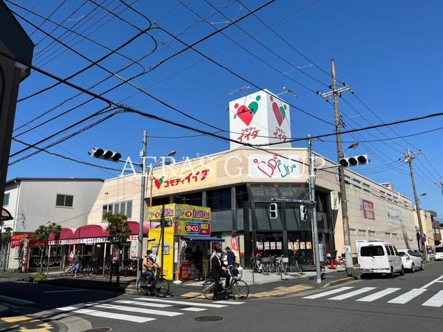 スーパー　コモディイイダ 竹の塚東店（スーパー）まで569m