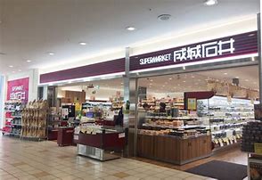スーパー　成城石井アトレ目黒2店（スーパー）まで339m