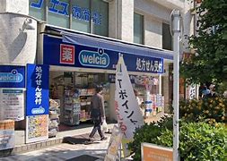 ドラックストア　ウエルシア目黒上大崎2号店（ドラッグストア）まで316m