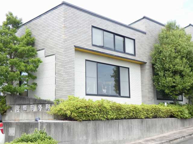 病院　高安整形外科クリニック（病院）まで289m