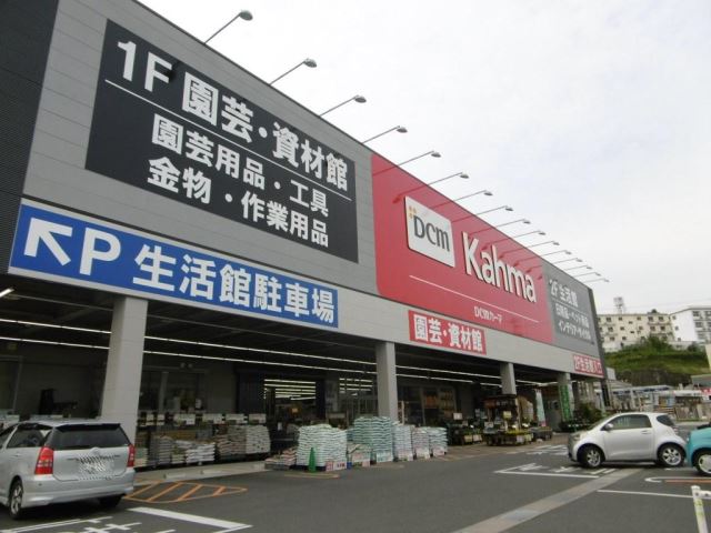 ホームセンター　カーマホームセンター（ホームセンター）まで3000m