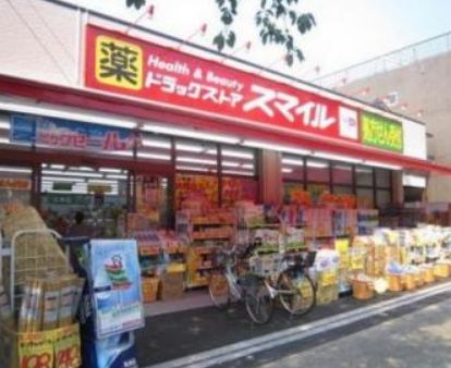 ドラックストア　ドラッグストアスマイル東上野店（ドラッグストア）まで806m
