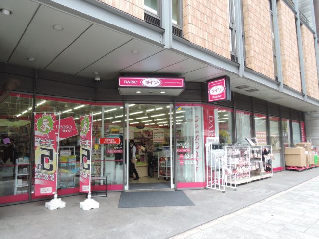 スーパー　ザ・ダイソー神田神保町すずらん通り店（スーパー）まで248m