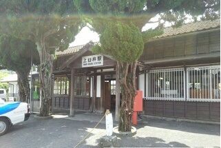 その他　上臼杵駅（その他）まで350m