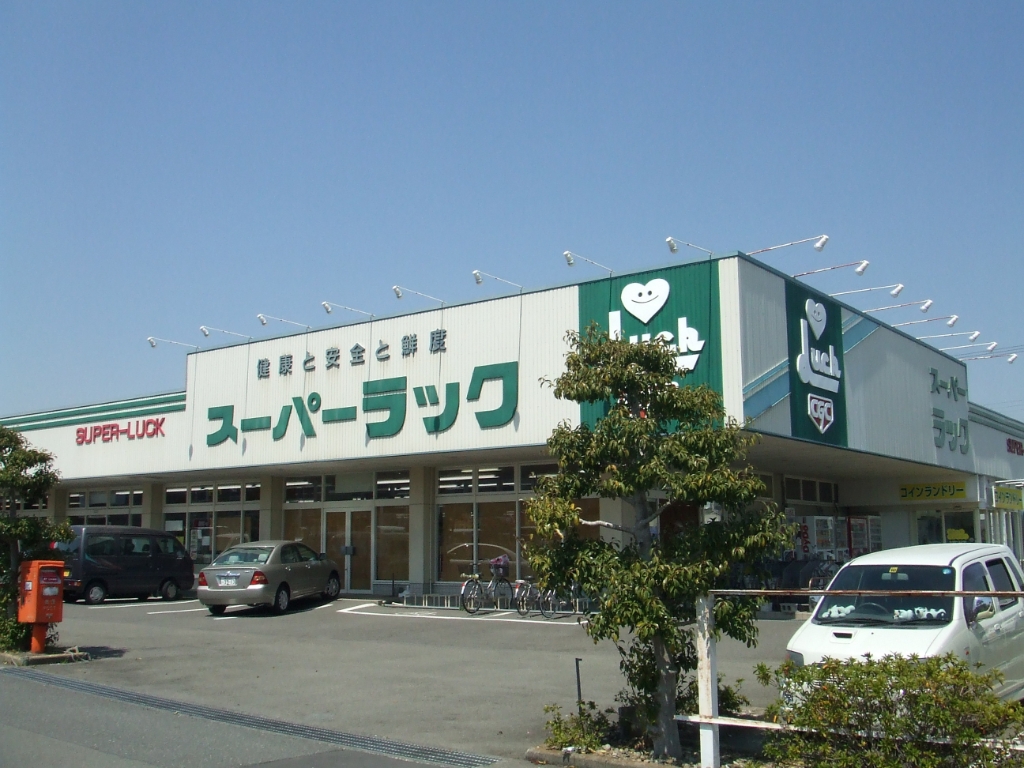 スーパー　スーパーラック 相良店（スーパー）まで2059m