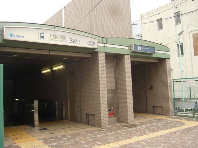 その他　上飯田駅（その他）まで238m