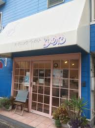 その他　オーガニックベーカリー ゆめや（その他）まで521m