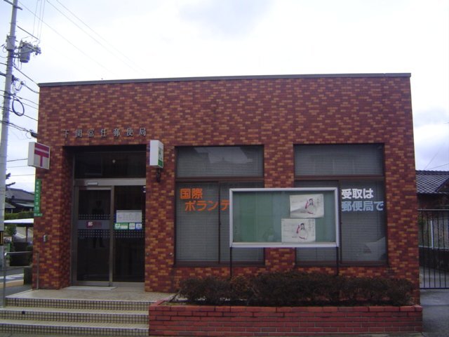 郵便局　安岡郵便局（郵便局）まで1497m