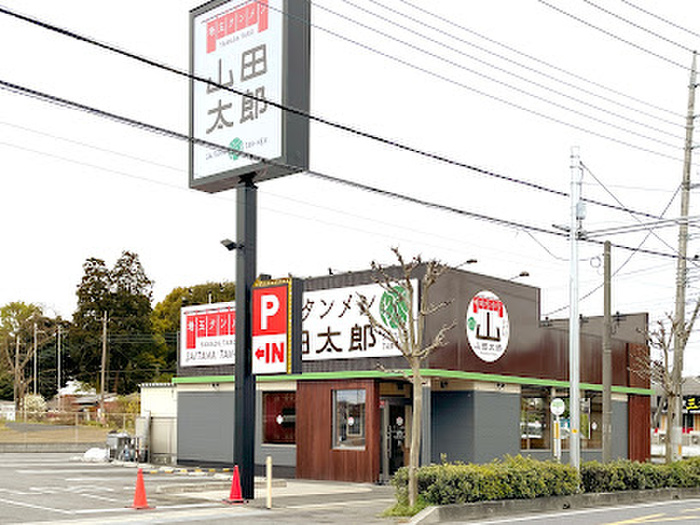 飲食店　埼玉タンメン　山田太郎（飲食店）まで450m