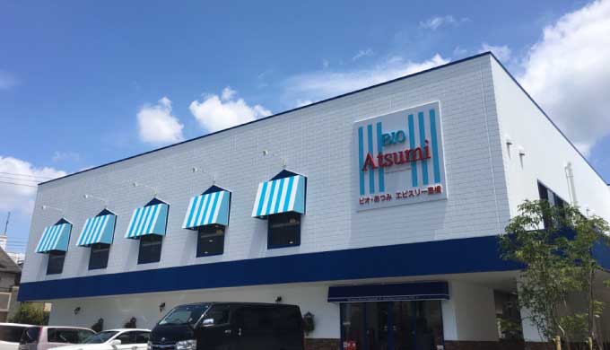 スーパー　ビオ・あつみ　エピスリー豊橋（スーパー）まで799m