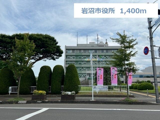 役所　岩沼市役所（役所）まで1400m