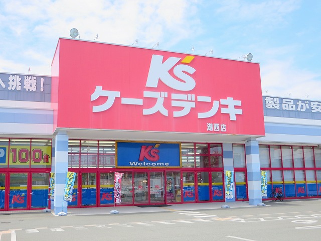 その他　ケーズデンキ湖西店（その他）まで683m